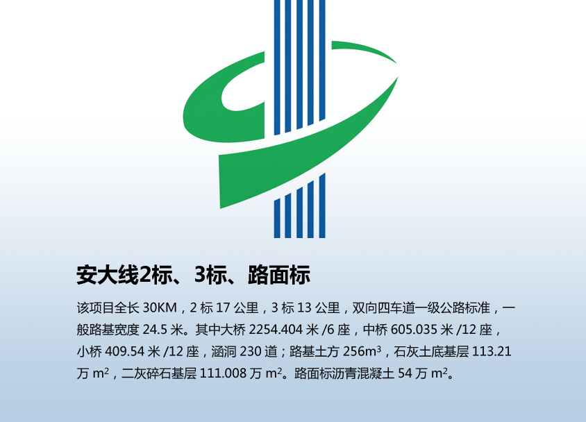 安大线2标、3标、路面标